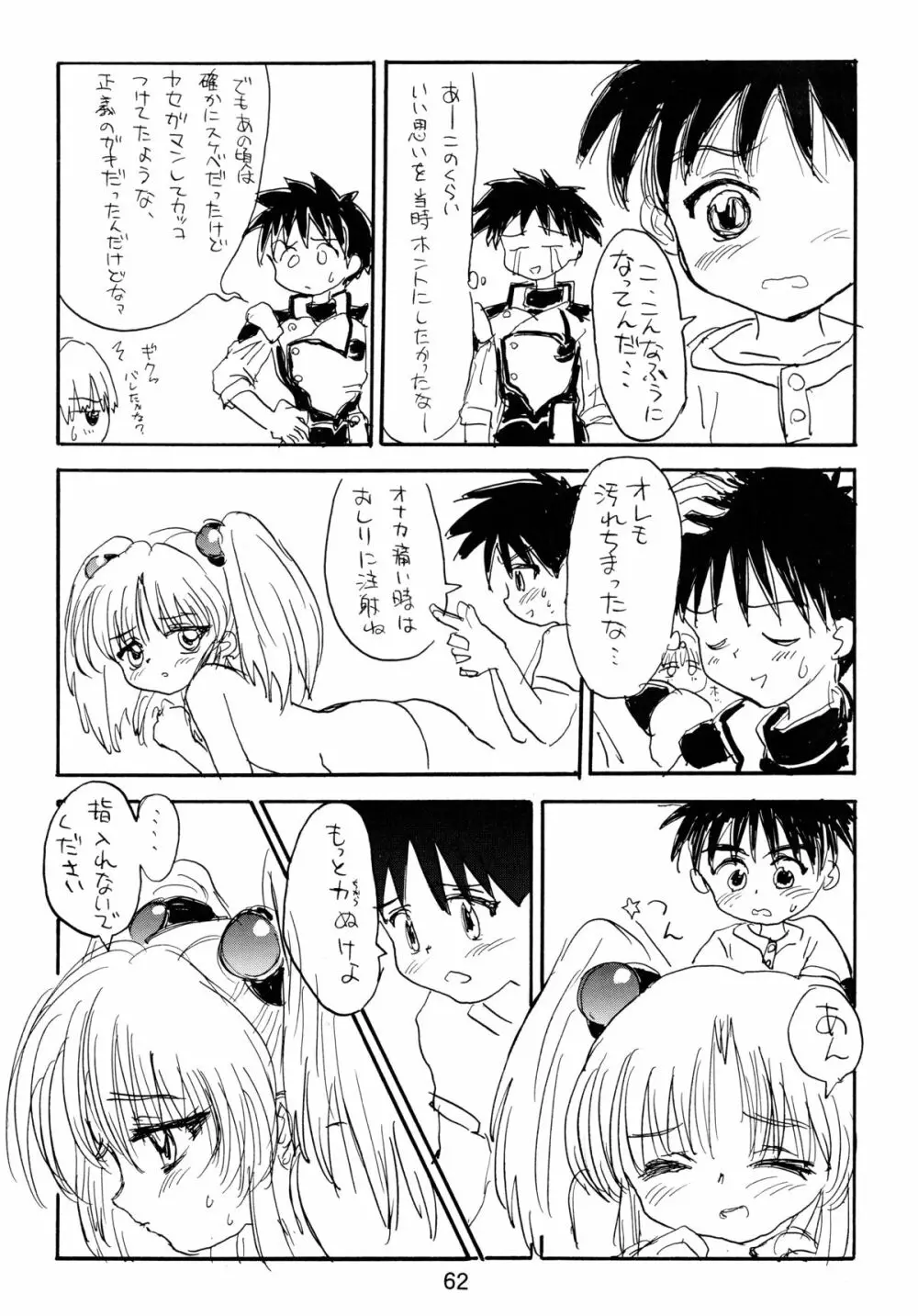 バカばっか!! どうなるの? Page.64