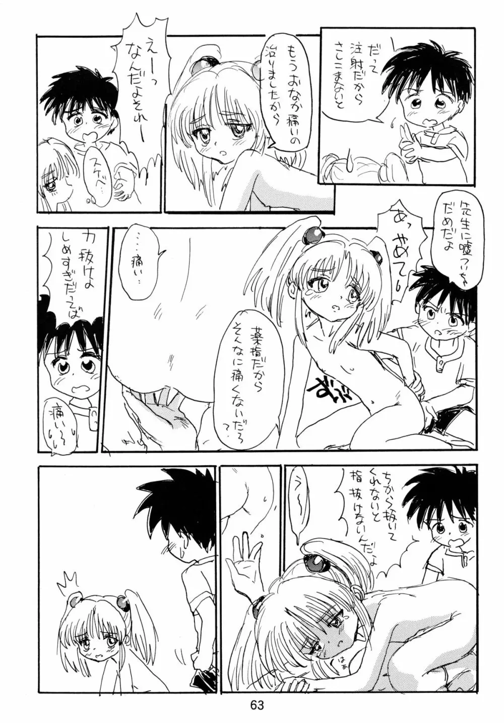 バカばっか!! どうなるの? Page.65