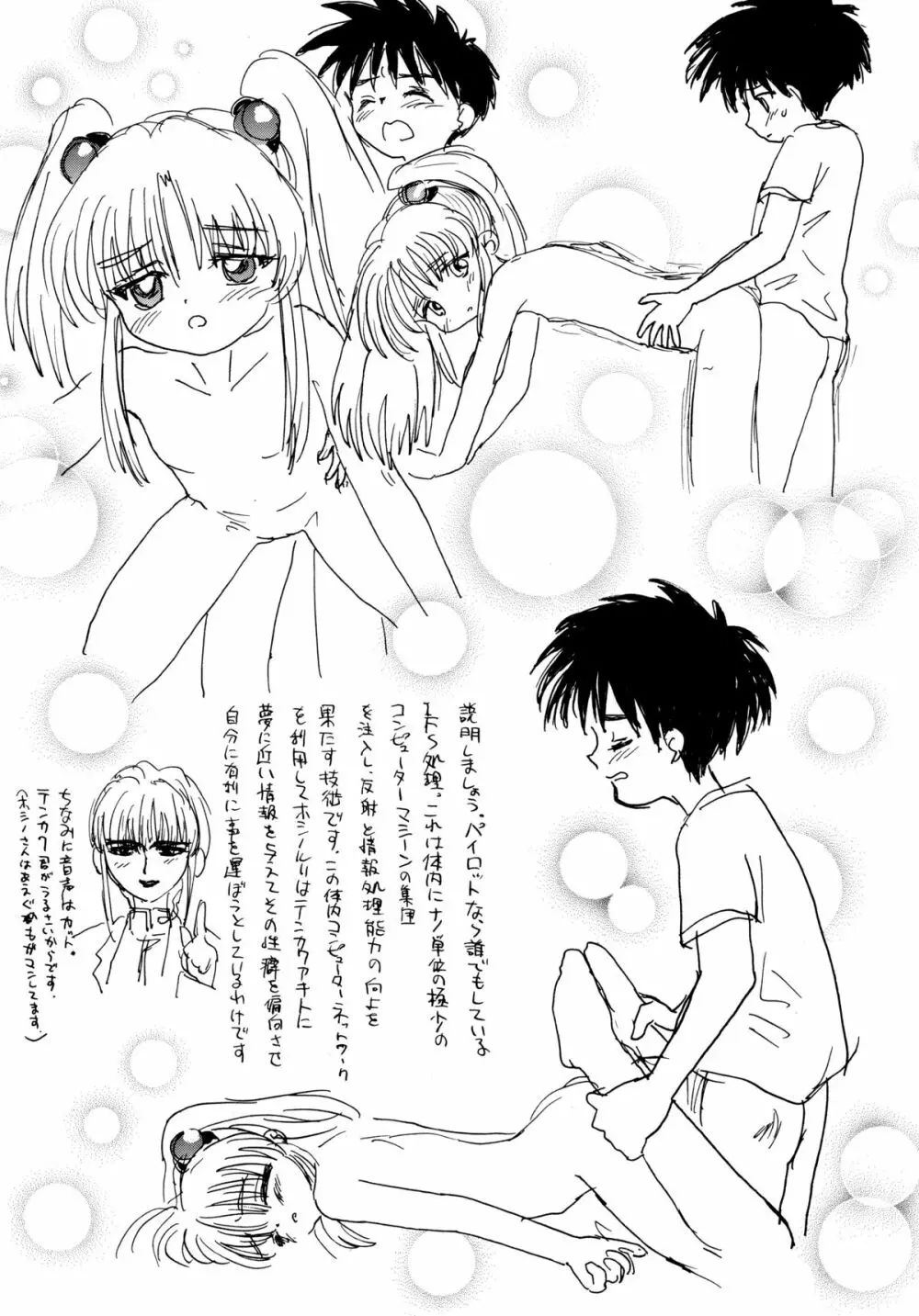 バカばっか!! どうなるの? Page.67