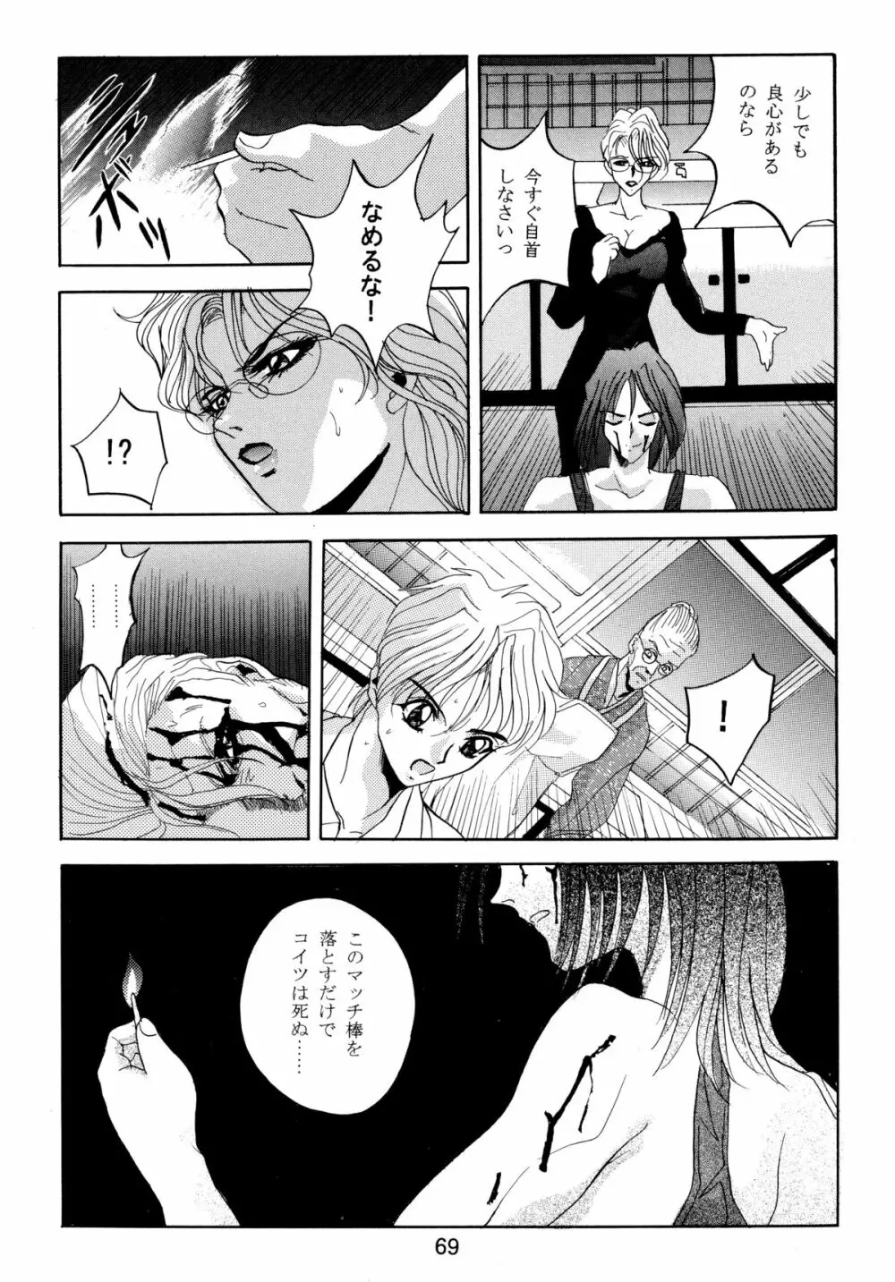 バカばっか!! どうなるの? Page.71