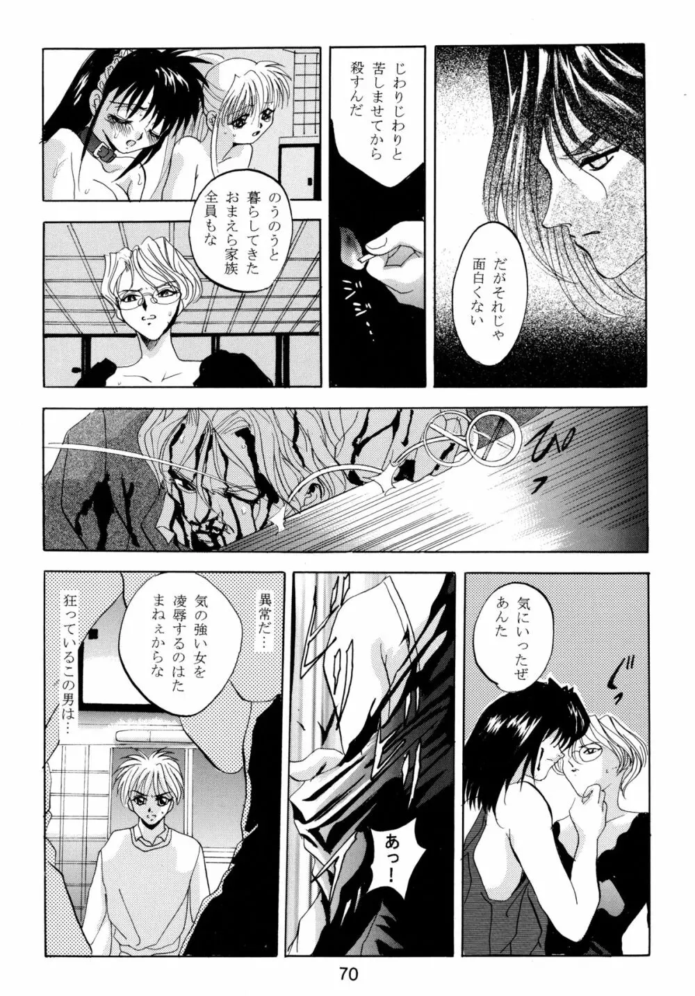 バカばっか!! どうなるの? Page.72