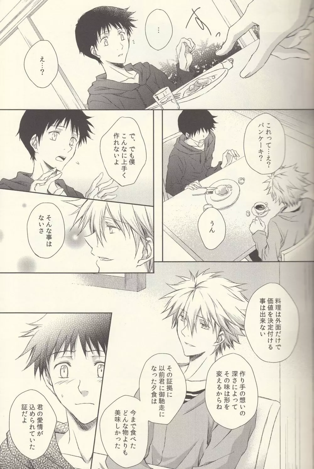 INNOCENT LOVER Page.11