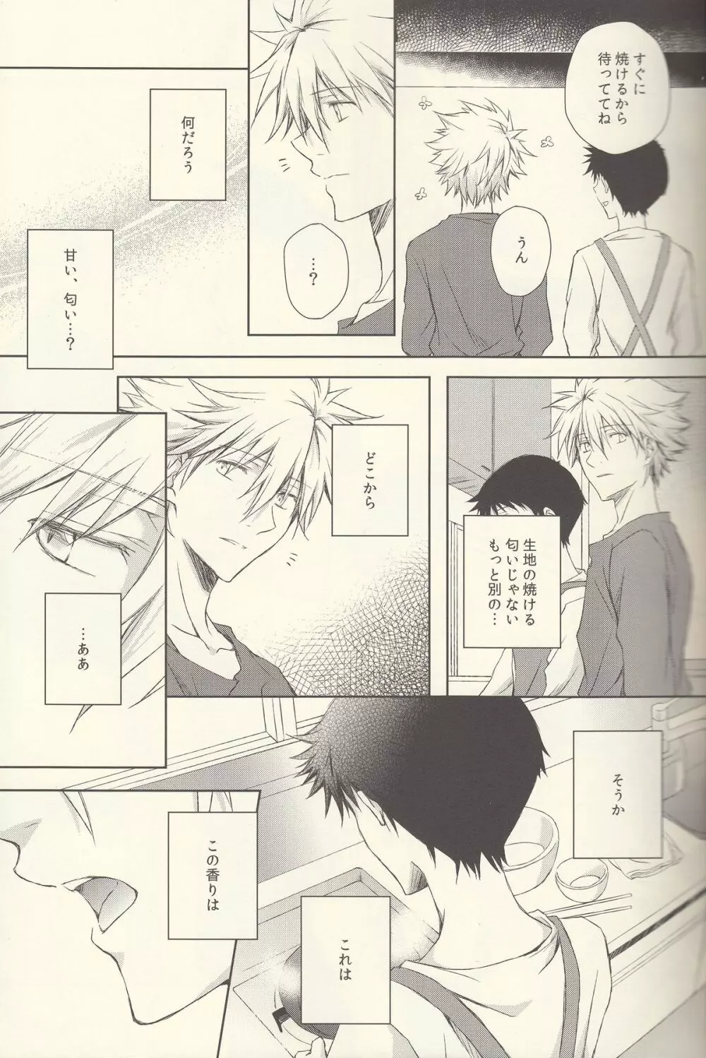 INNOCENT LOVER Page.15