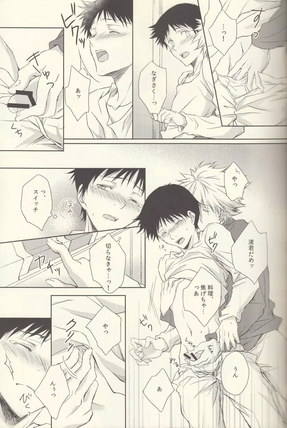 INNOCENT LOVER Page.17