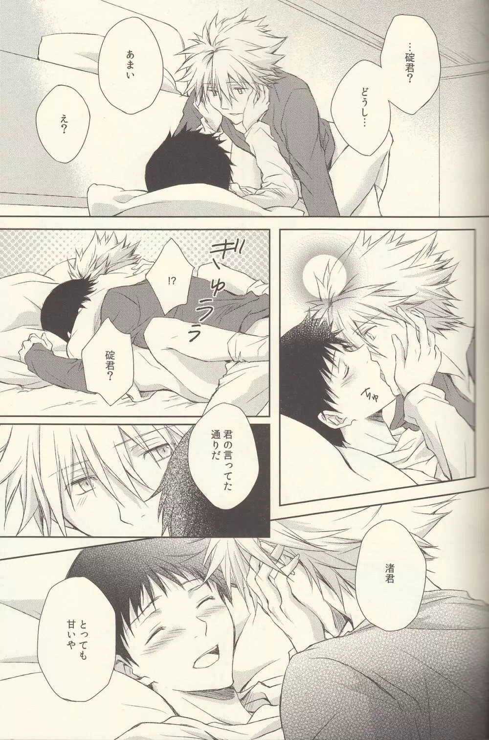 INNOCENT LOVER Page.23