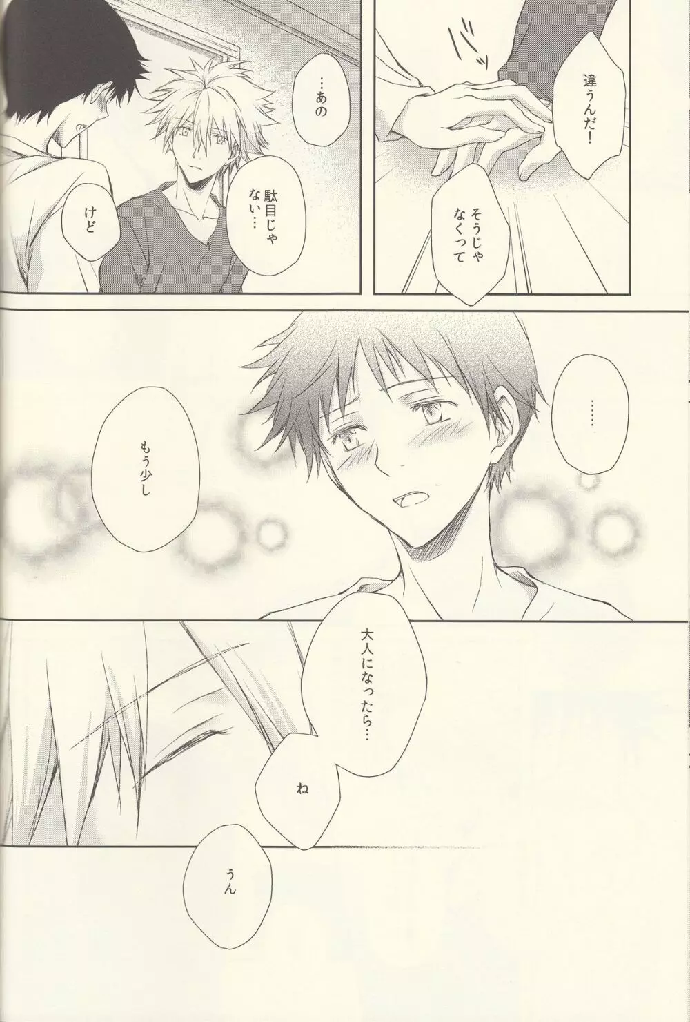 INNOCENT LOVER Page.34