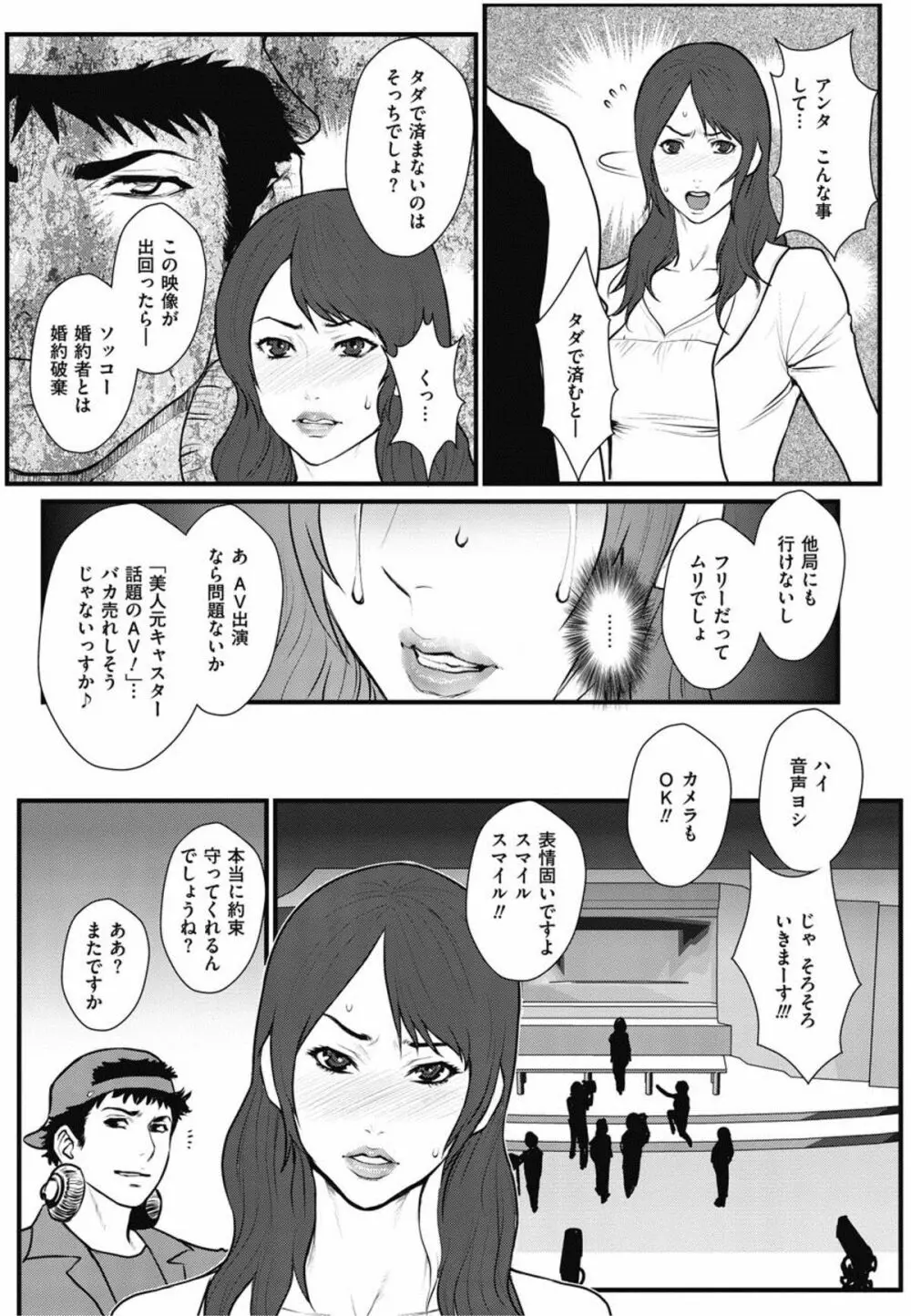 報道裏の穴～覚醒したドM女子アナ～ Page.10