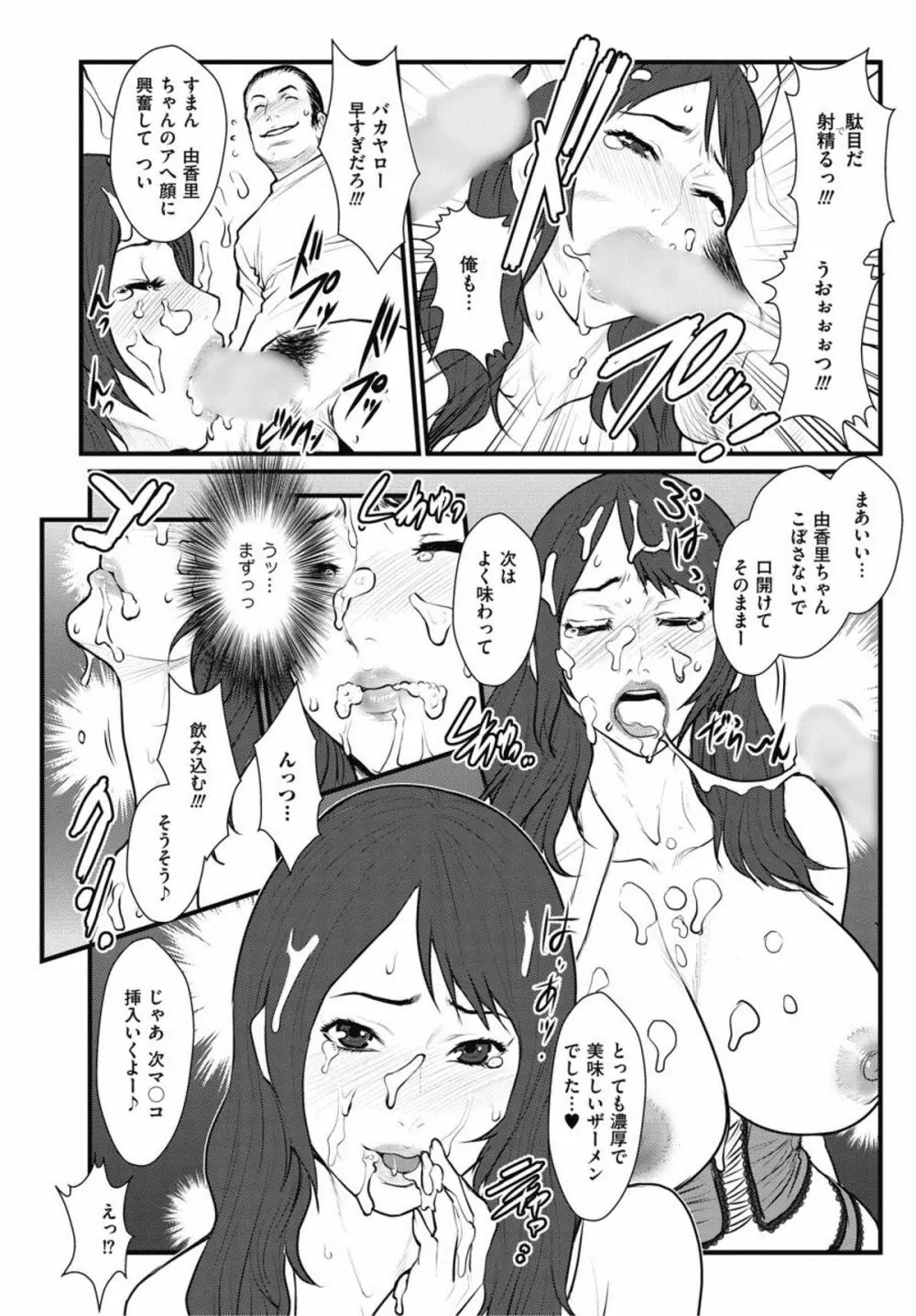 報道裏の穴～覚醒したドM女子アナ～ Page.15