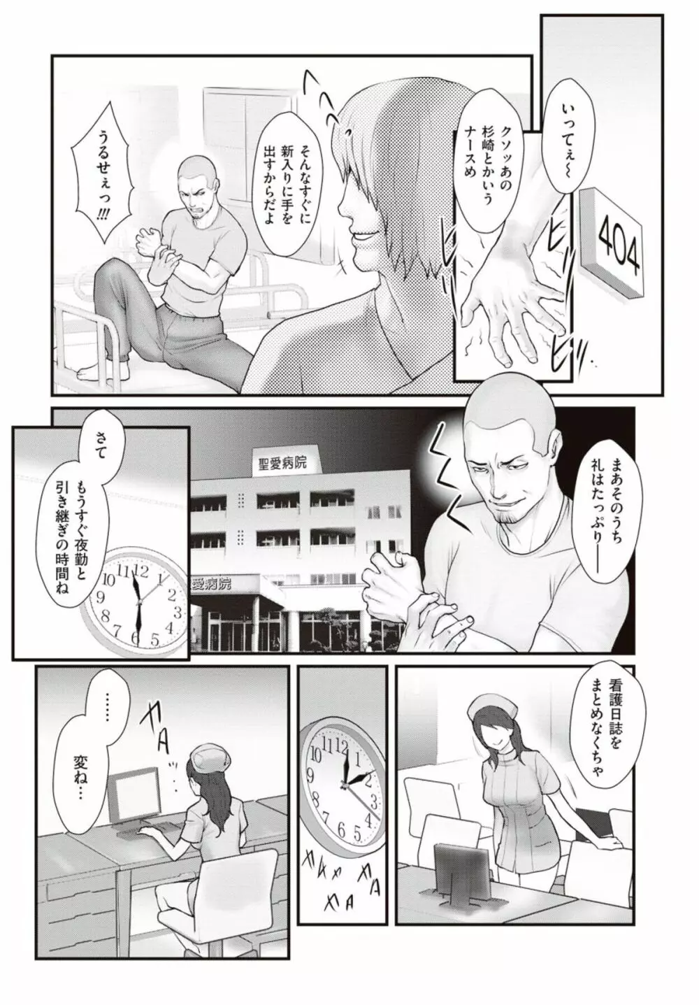 飼育病棟24時（単話）+ 番外編 Page.16