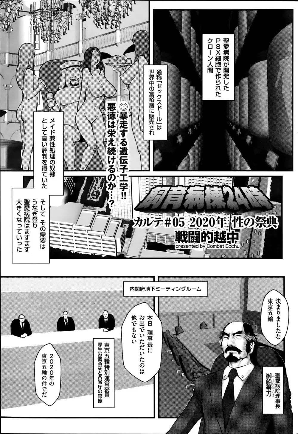 飼育病棟24時（単話）+ 番外編 Page.69