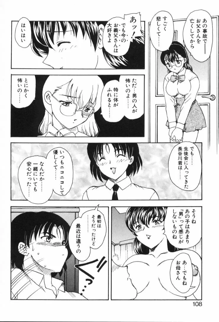 べびー・ふぇいすっ! Page.109