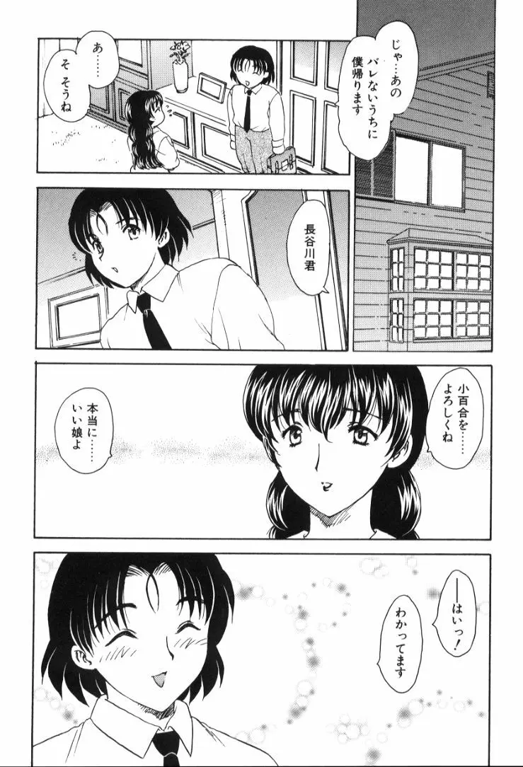 べびー・ふぇいすっ! Page.118