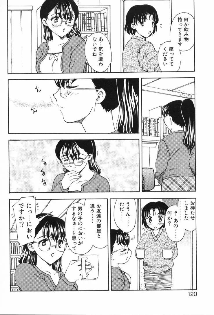 べびー・ふぇいすっ! Page.121