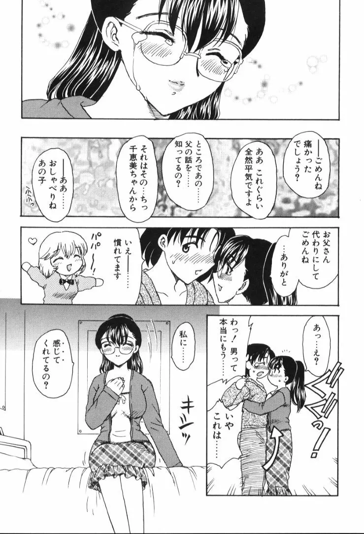 べびー・ふぇいすっ! Page.126