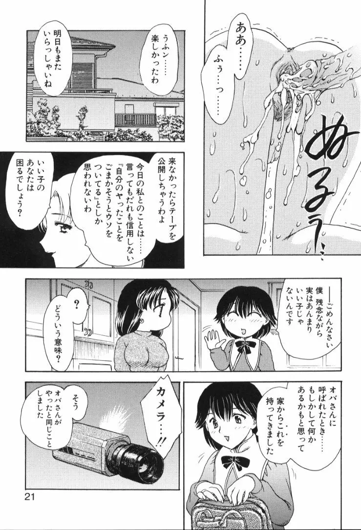 べびー・ふぇいすっ! Page.22