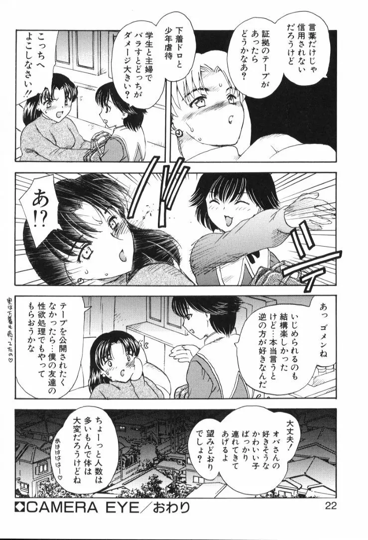 べびー・ふぇいすっ! Page.23