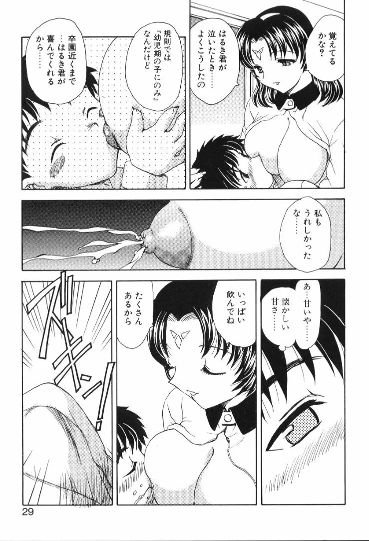 べびー・ふぇいすっ! Page.30