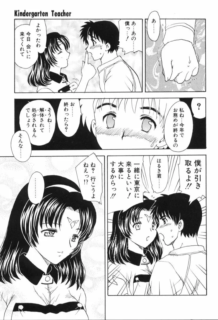 べびー・ふぇいすっ! Page.38