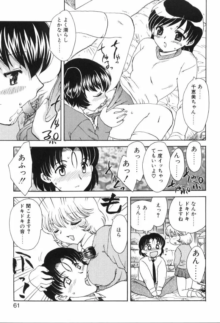 べびー・ふぇいすっ! Page.62