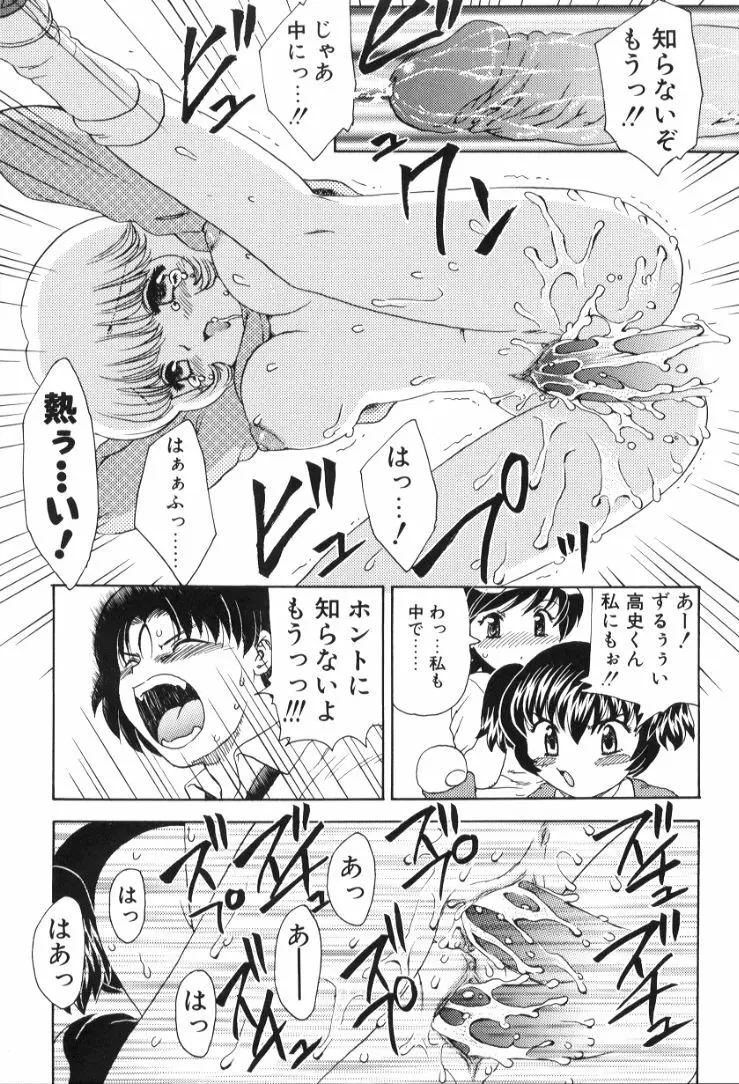 べびー・ふぇいすっ! Page.68