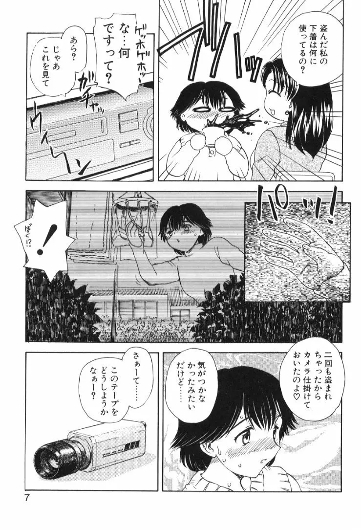 べびー・ふぇいすっ! Page.8