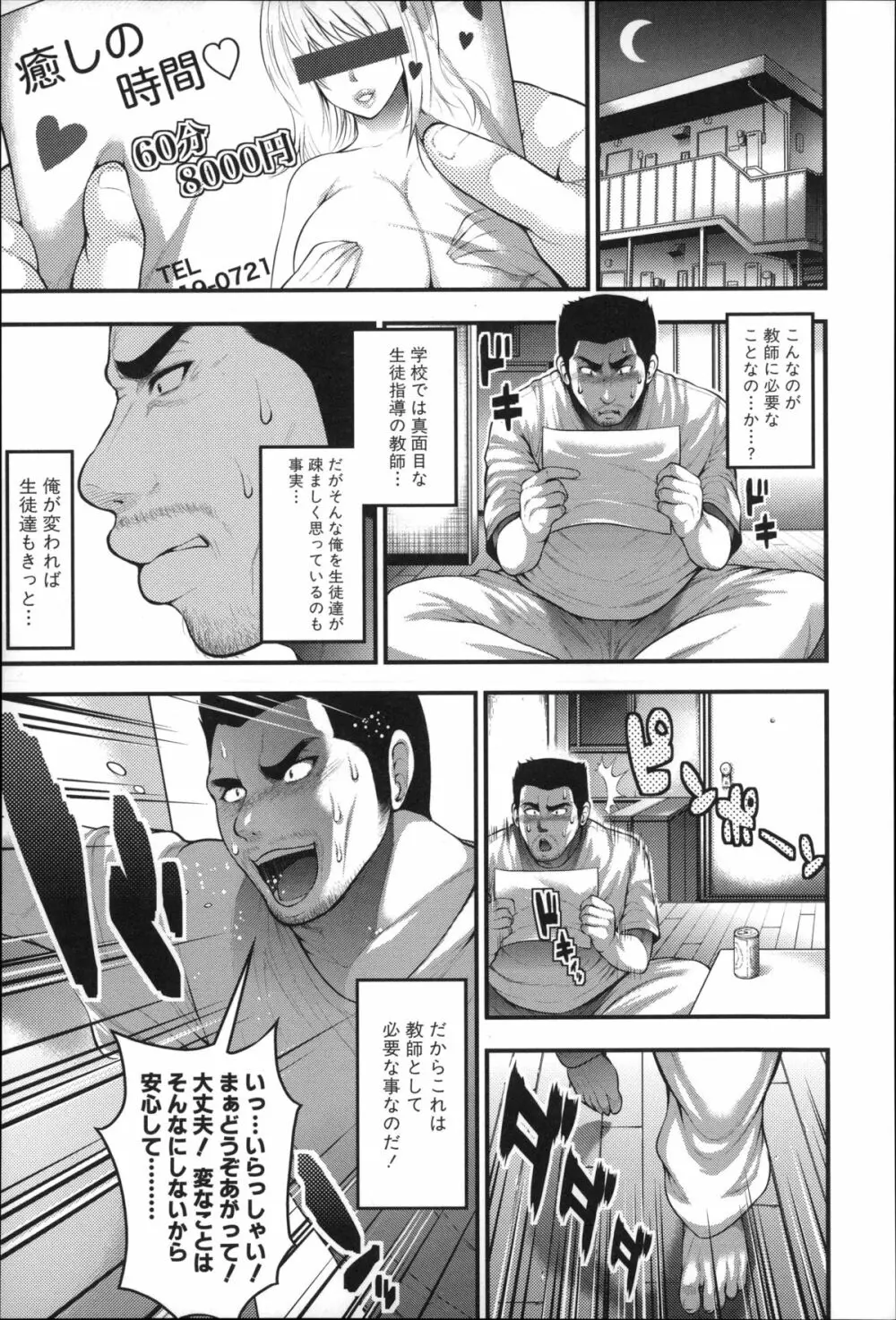 援JK祭 Page.92