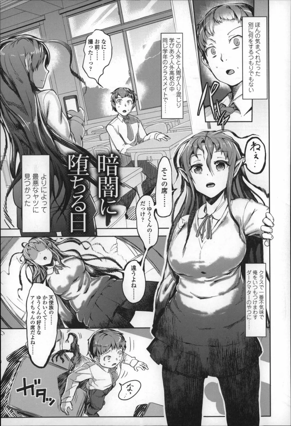 僕だけの向こう側 Page.110