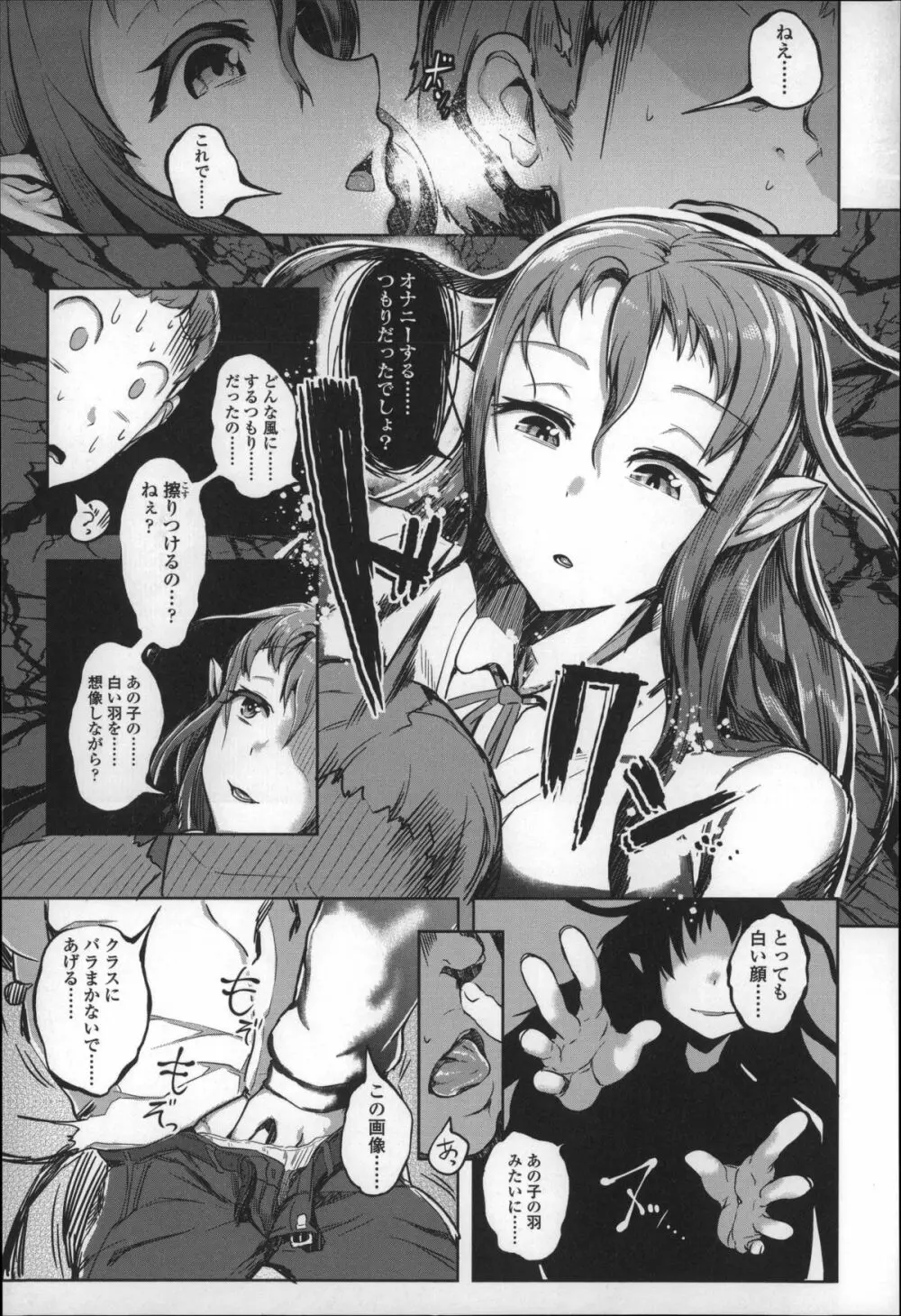 僕だけの向こう側 Page.112