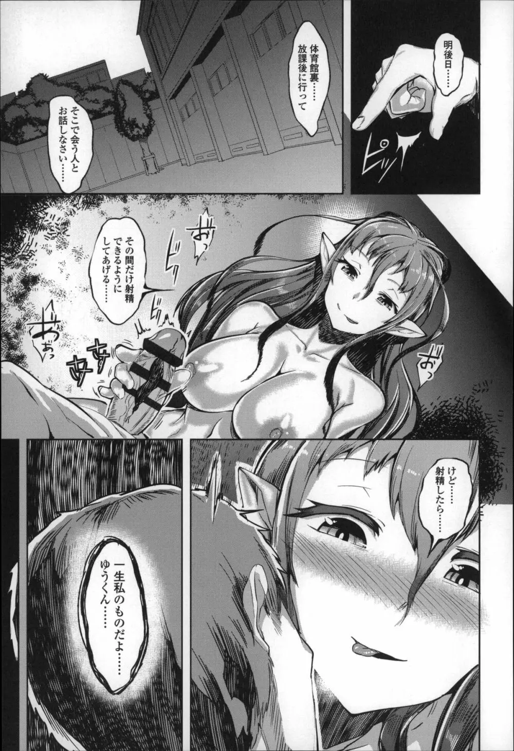 僕だけの向こう側 Page.118