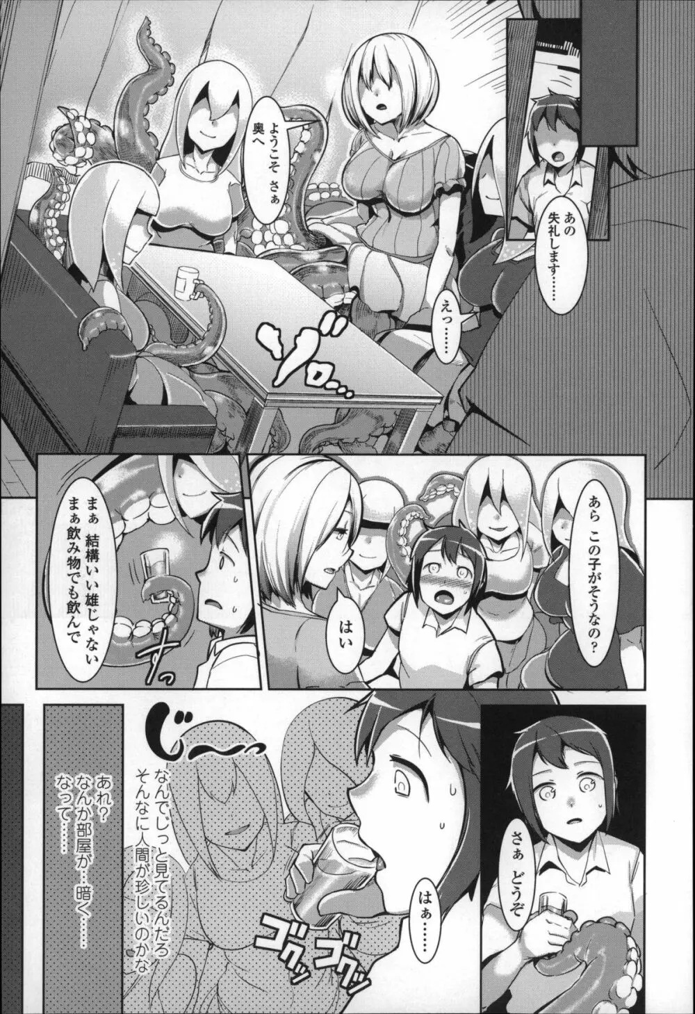 僕だけの向こう側 Page.130