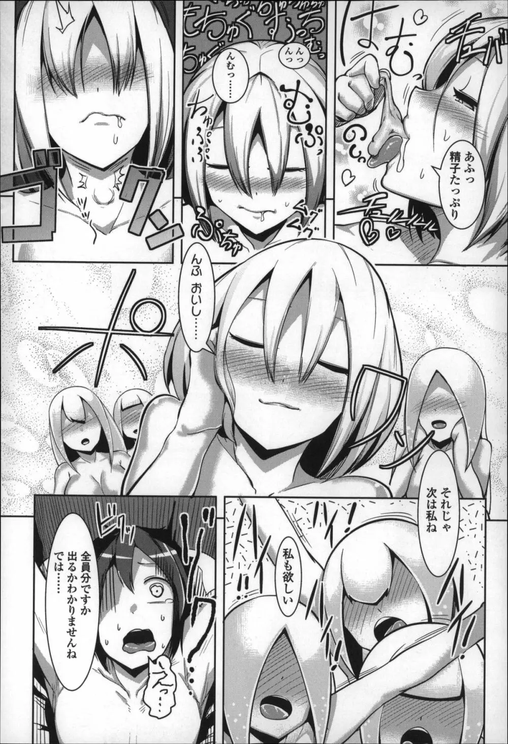 僕だけの向こう側 Page.143