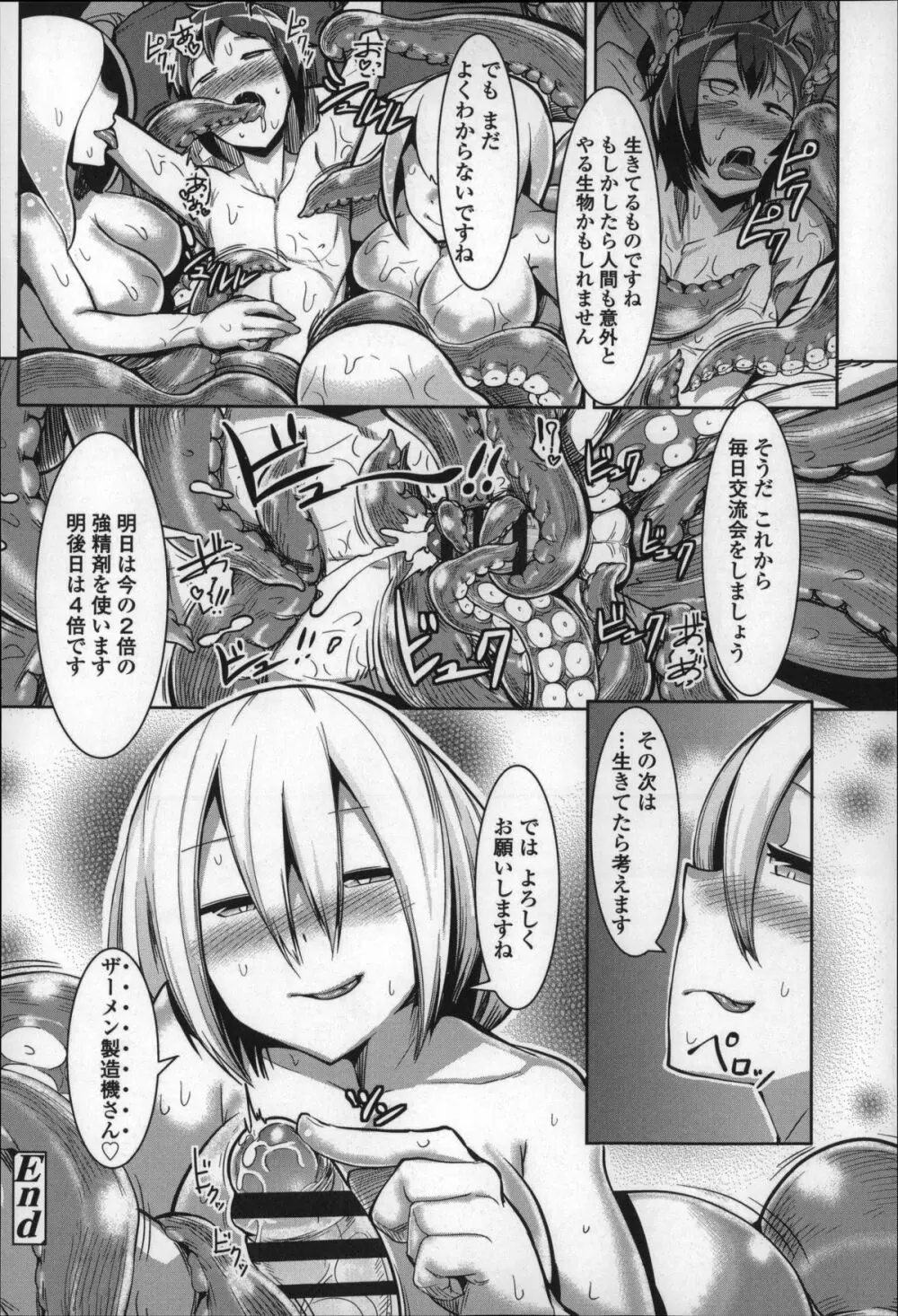 僕だけの向こう側 Page.147