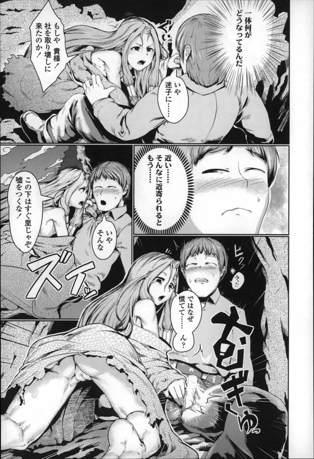 僕だけの向こう側 Page.150