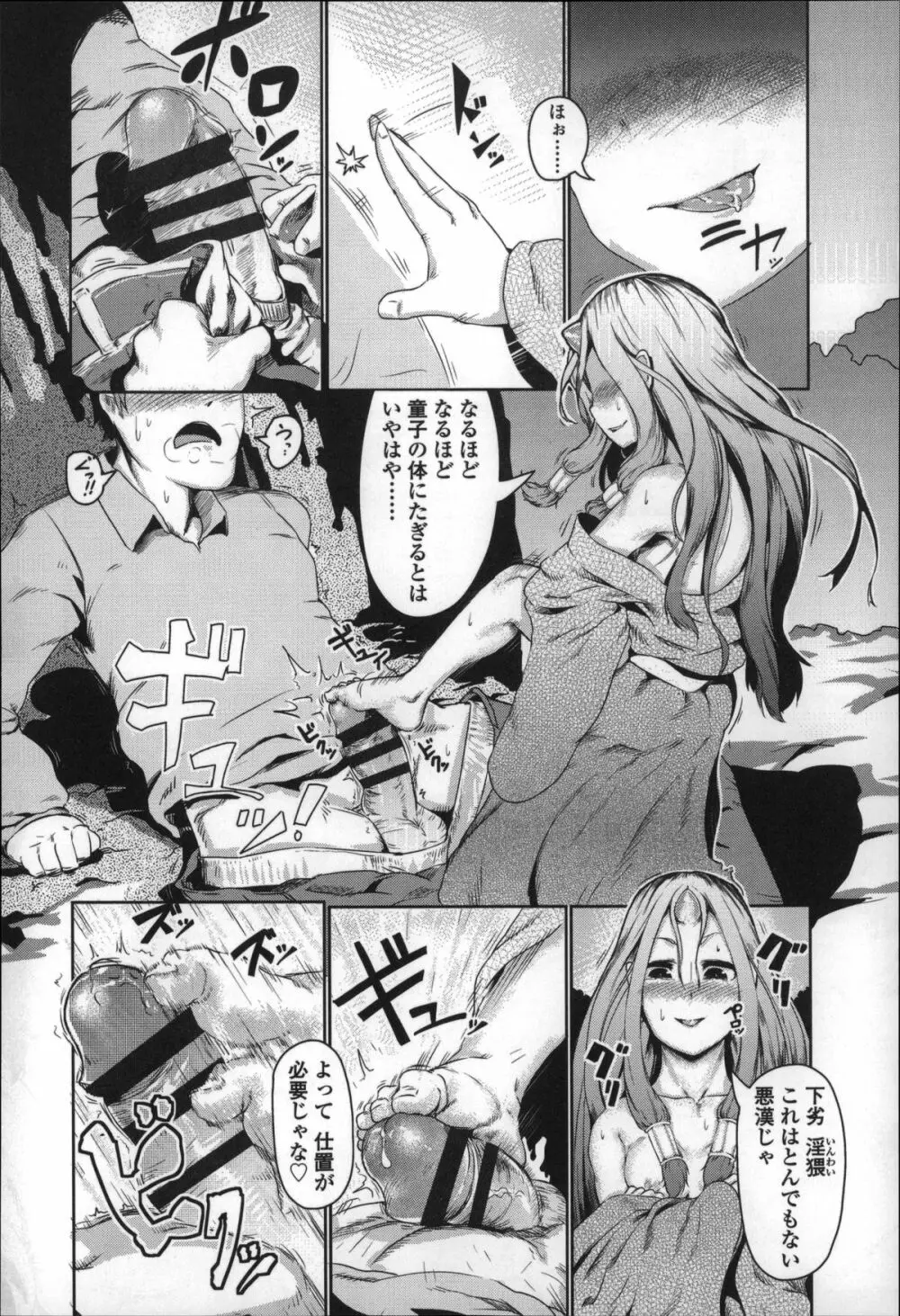 僕だけの向こう側 Page.151