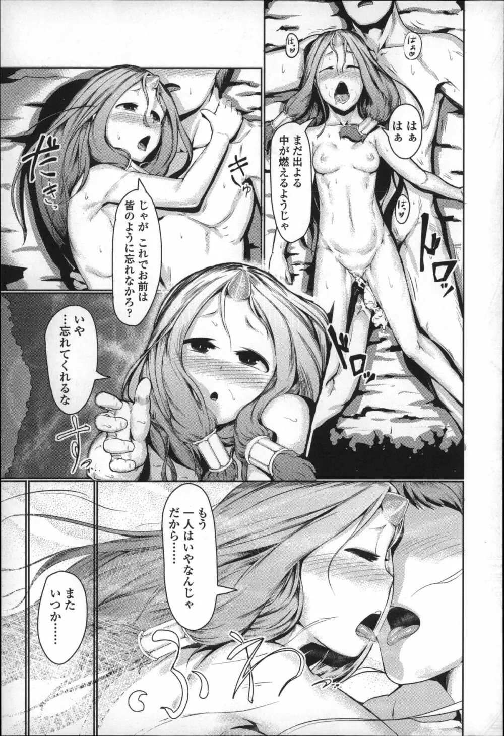 僕だけの向こう側 Page.166