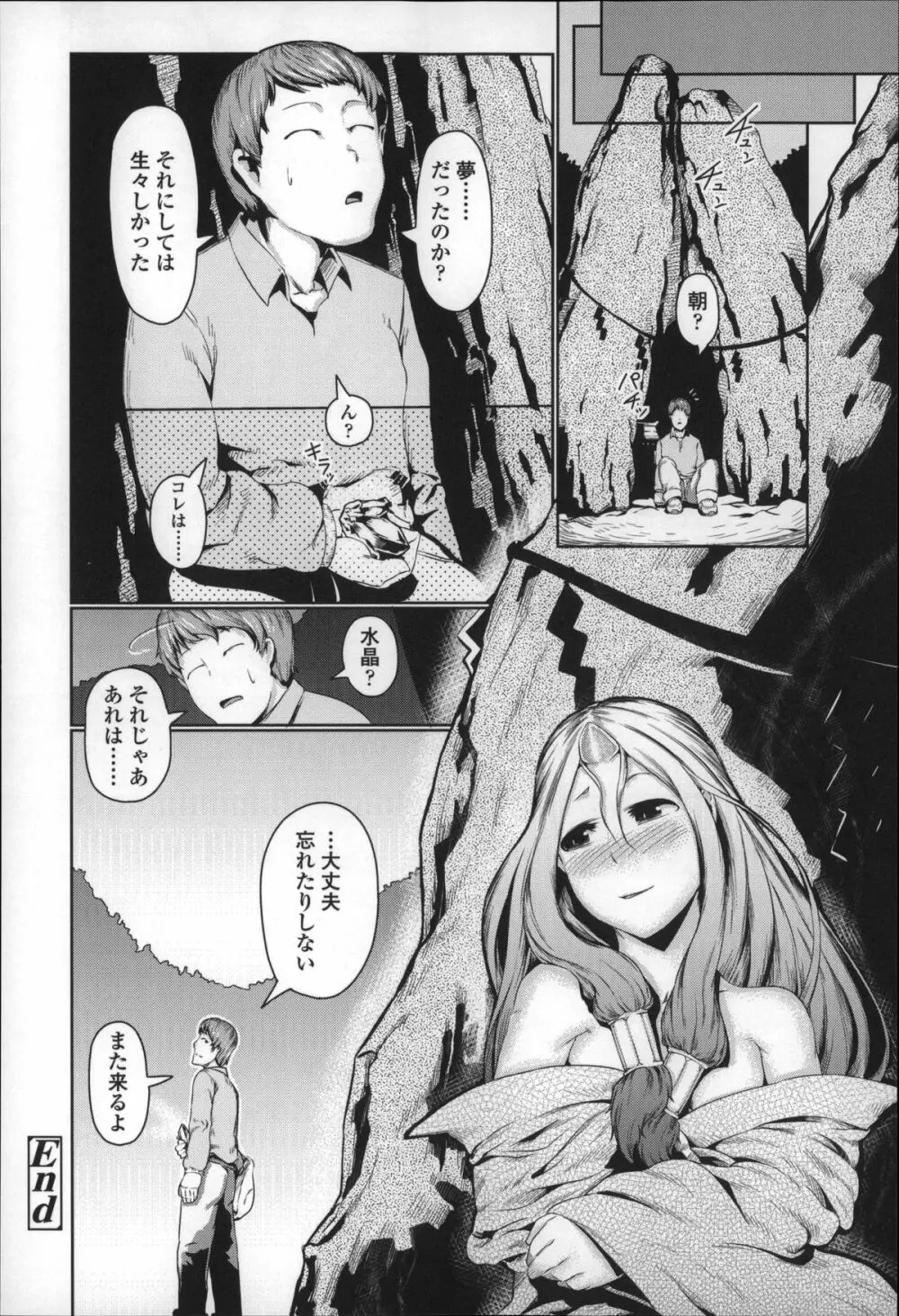 僕だけの向こう側 Page.167