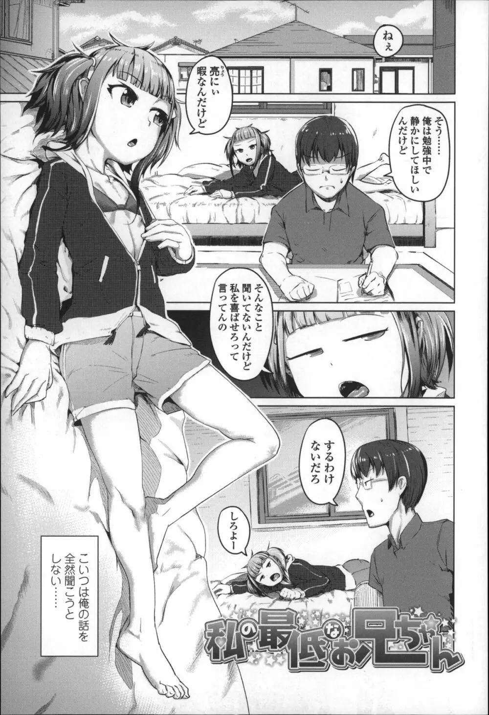 僕だけの向こう側 Page.168