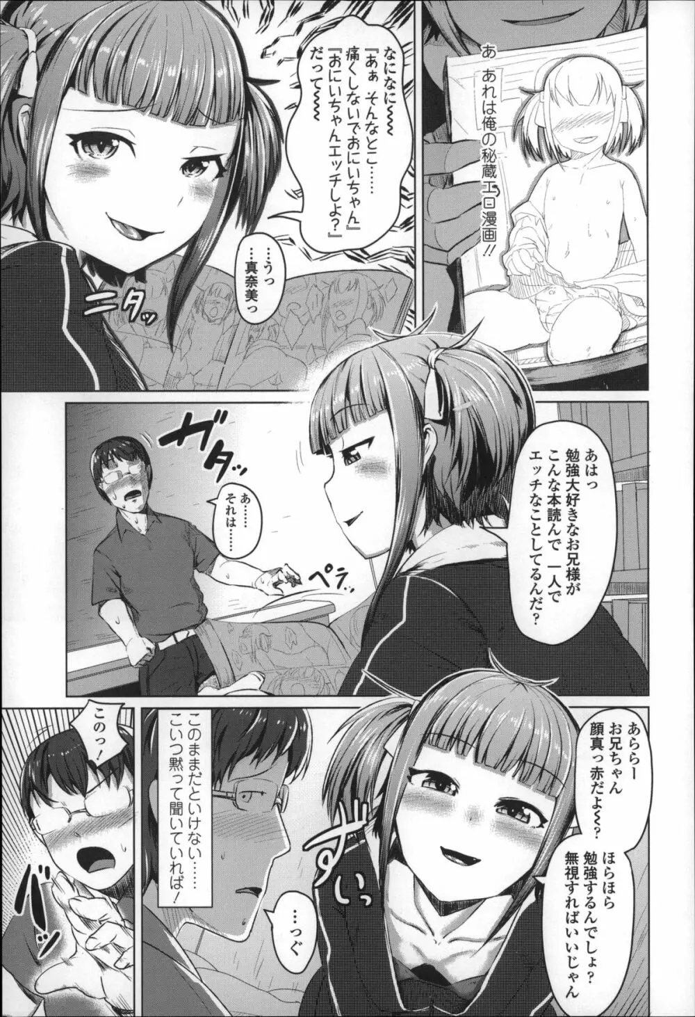 僕だけの向こう側 Page.170