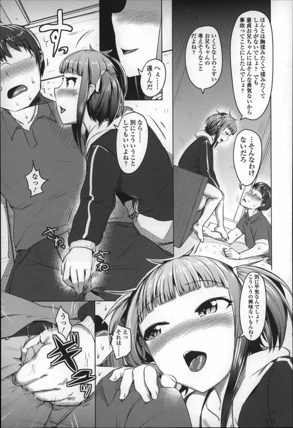 僕だけの向こう側 Page.172