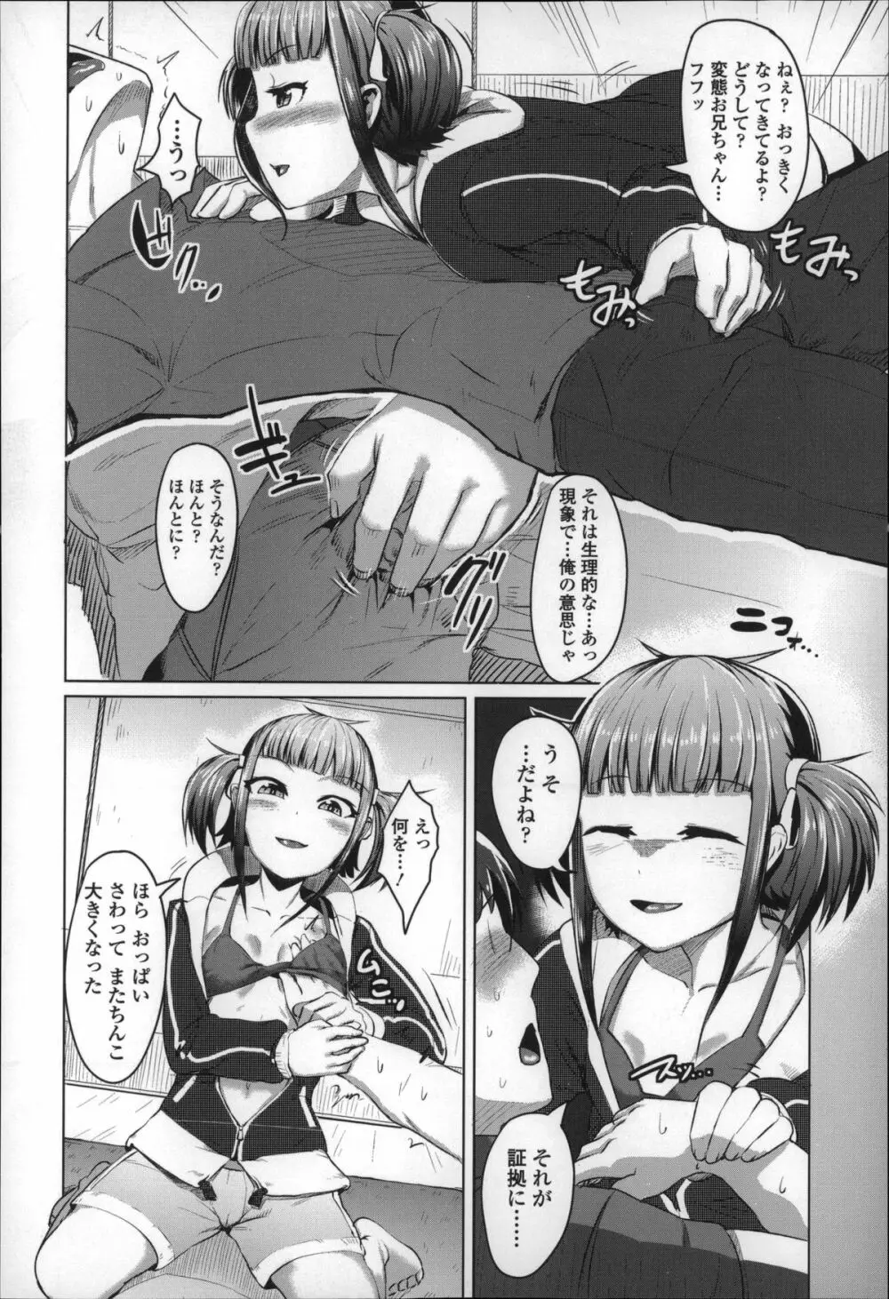 僕だけの向こう側 Page.173