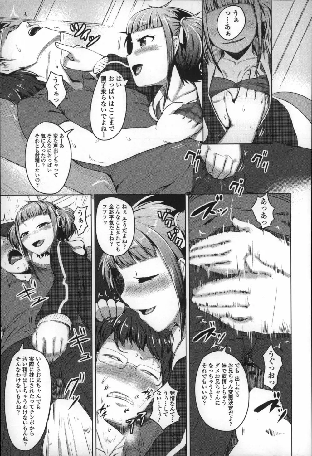 僕だけの向こう側 Page.174