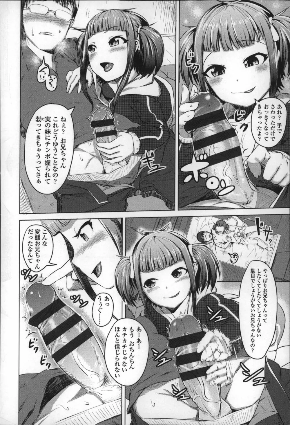 僕だけの向こう側 Page.175