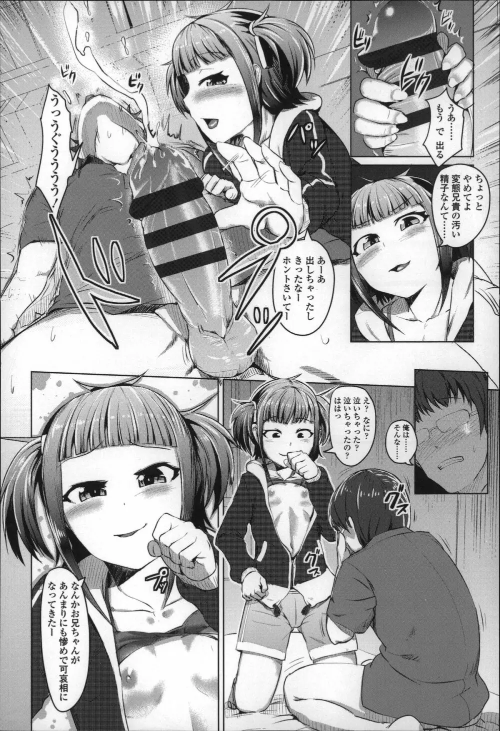 僕だけの向こう側 Page.177