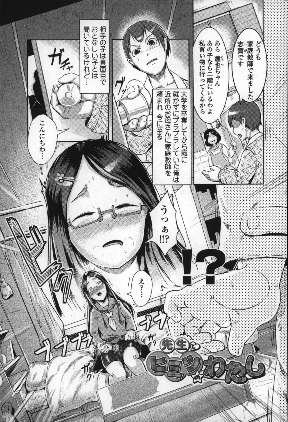 僕だけの向こう側 Page.188