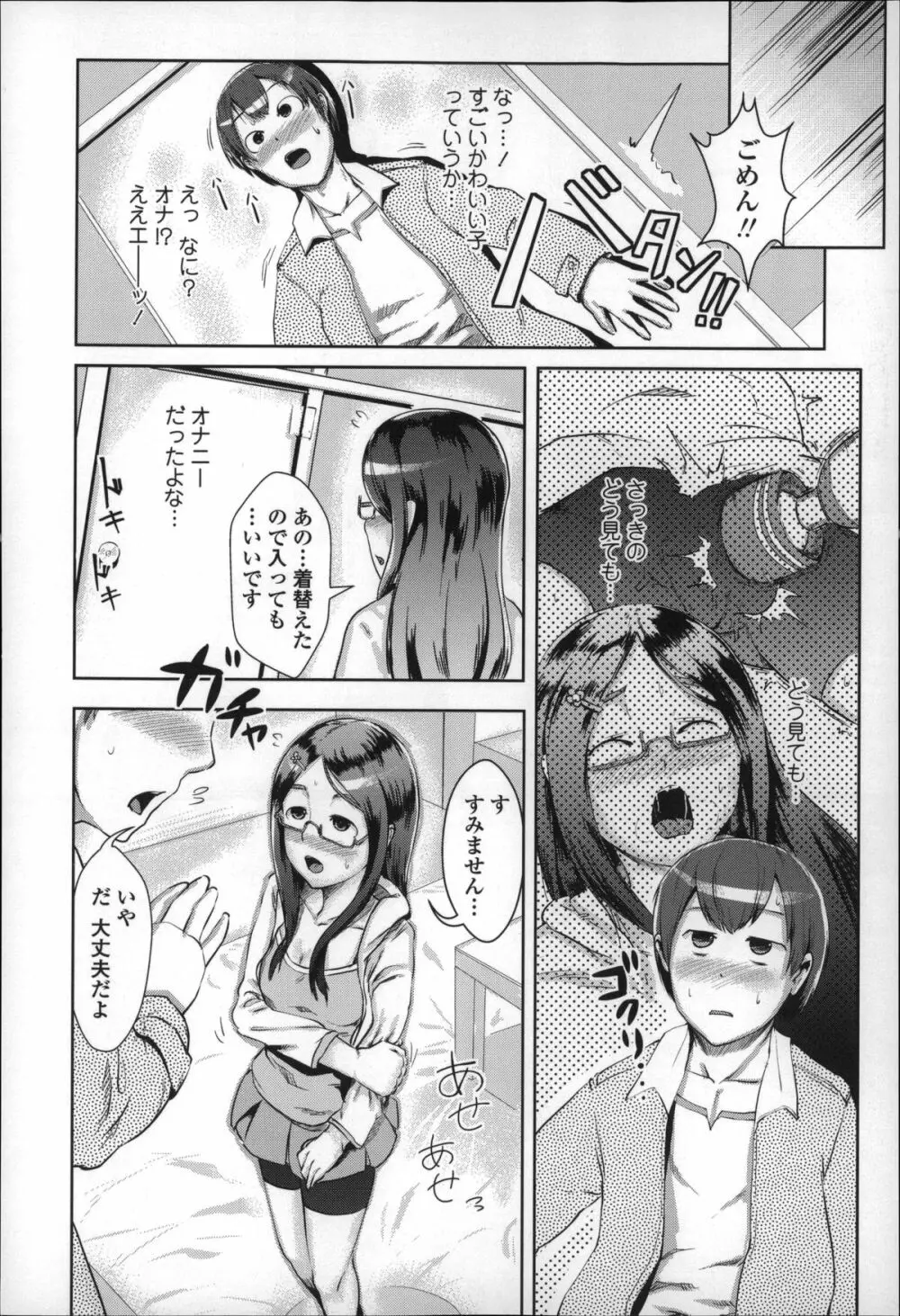 僕だけの向こう側 Page.189