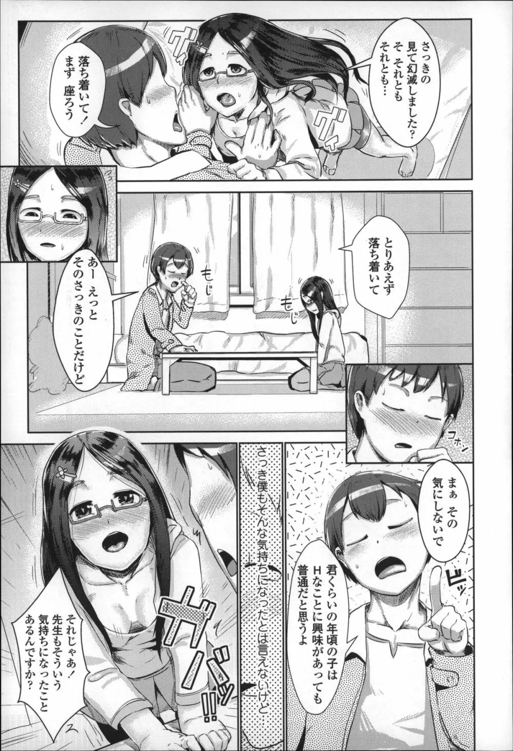 僕だけの向こう側 Page.190