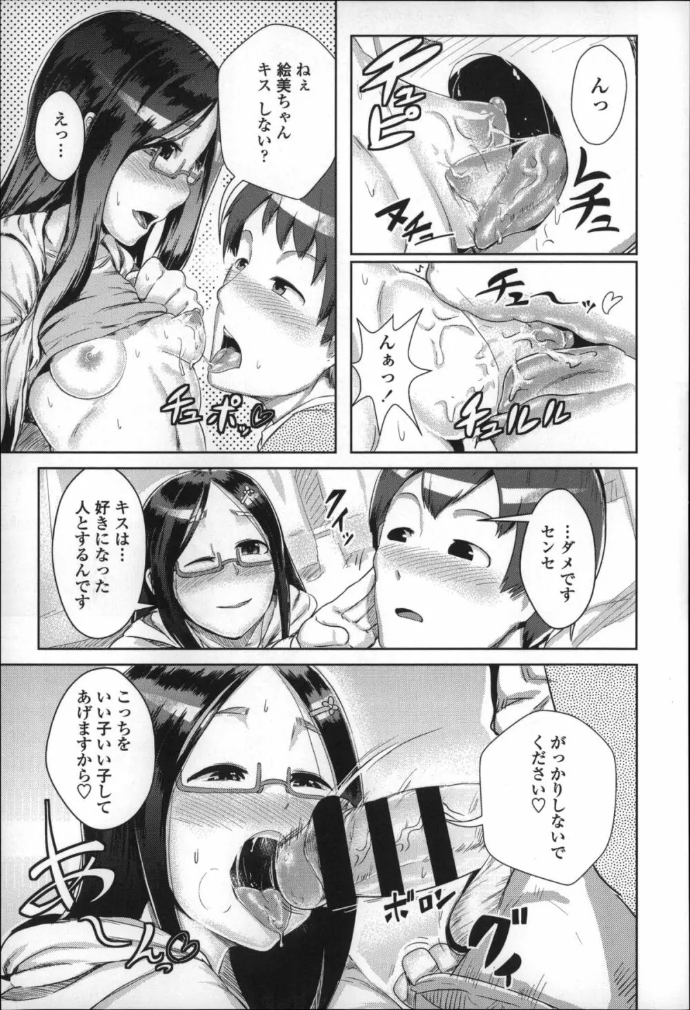 僕だけの向こう側 Page.194