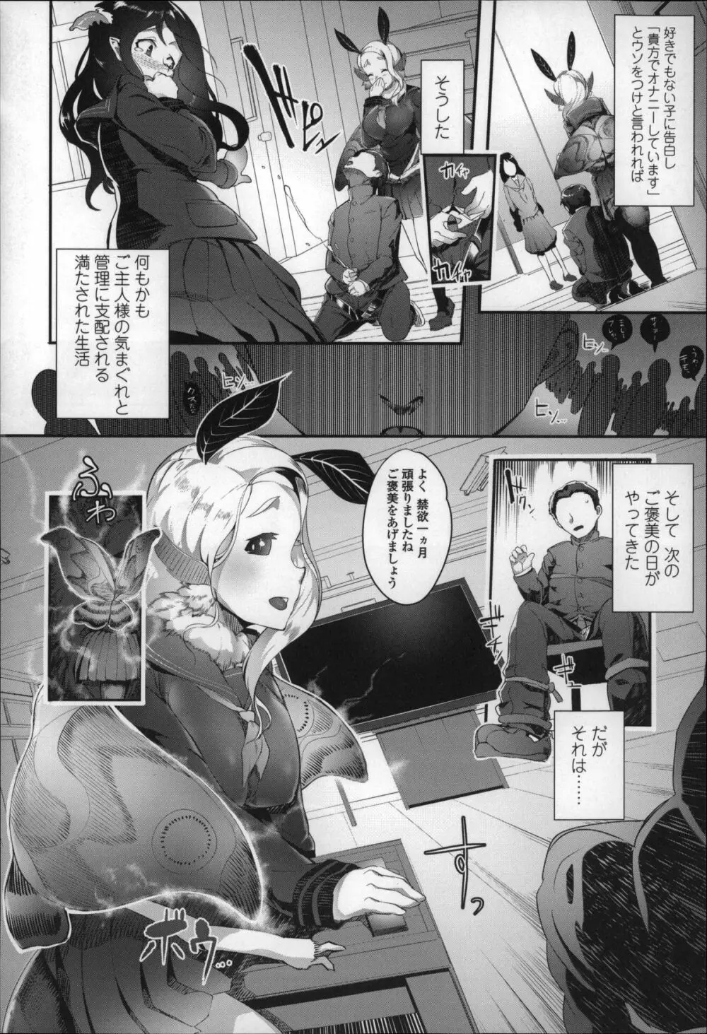 僕だけの向こう側 Page.31