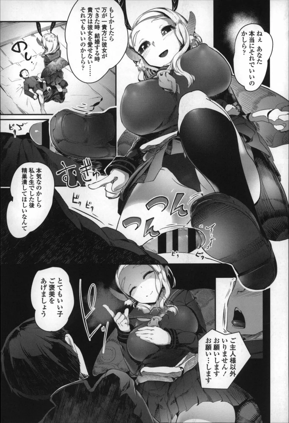 僕だけの向こう側 Page.36