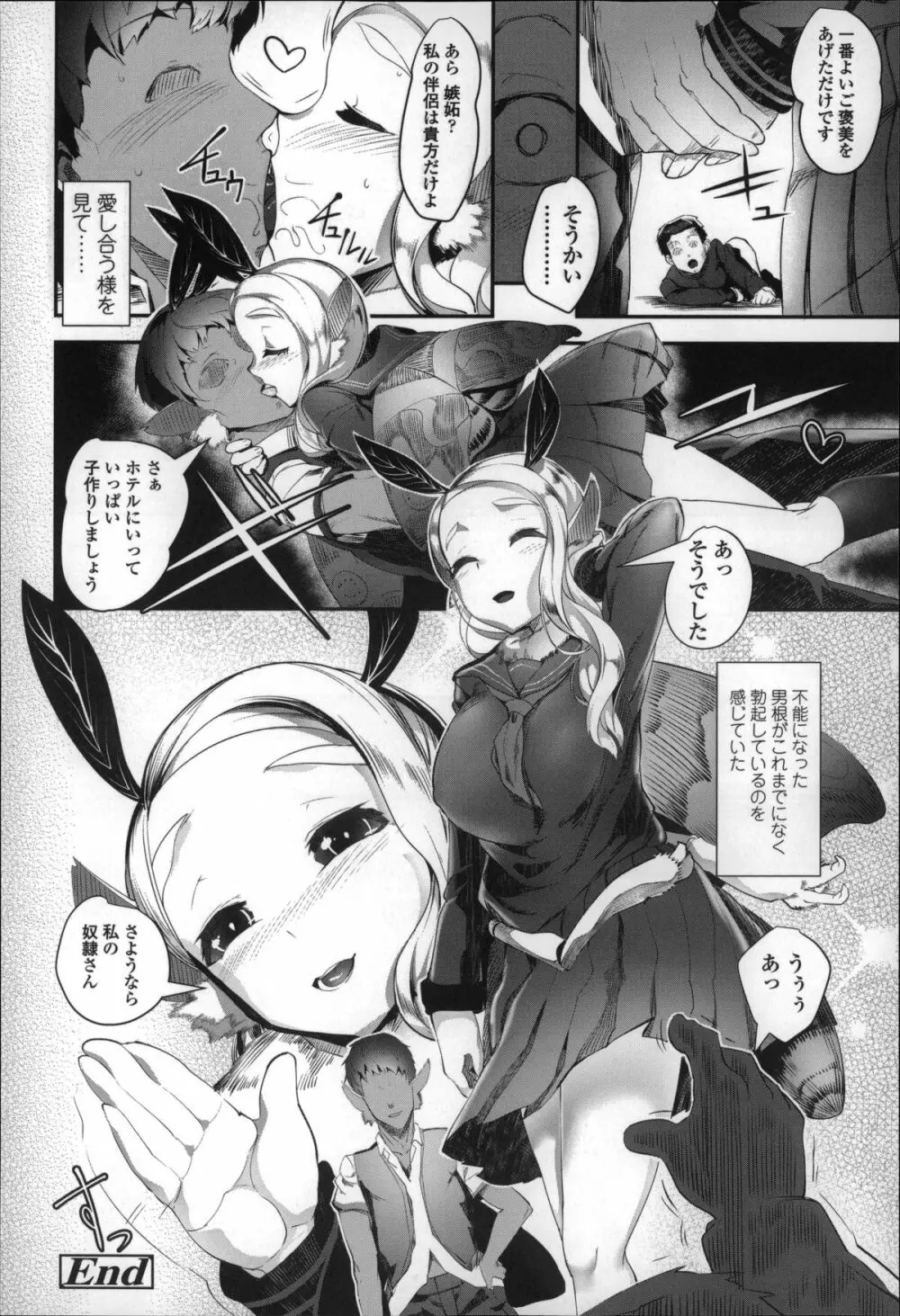 僕だけの向こう側 Page.47